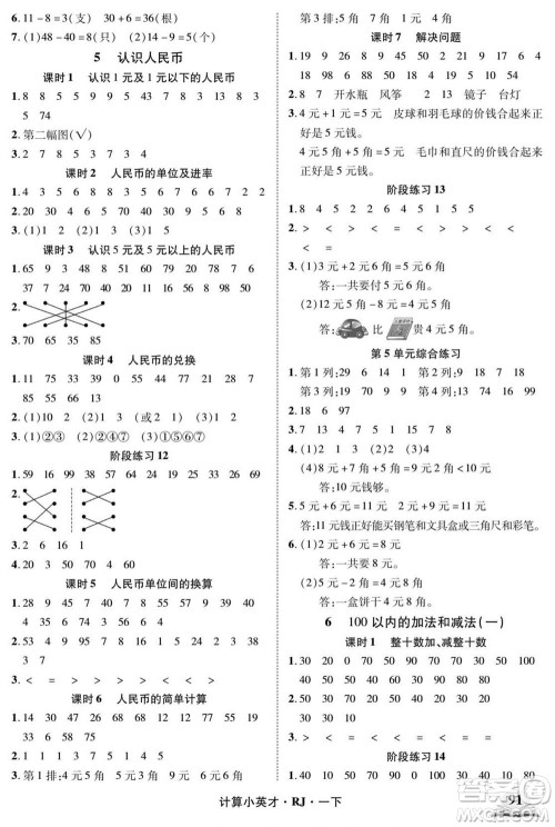 武汉出版社2022计算小英才数学一年级下册RJ人教版答案