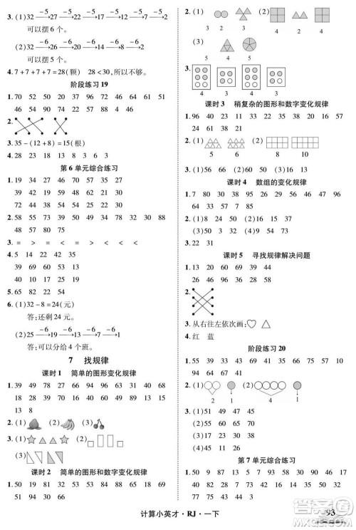 武汉出版社2022计算小英才数学一年级下册RJ人教版答案