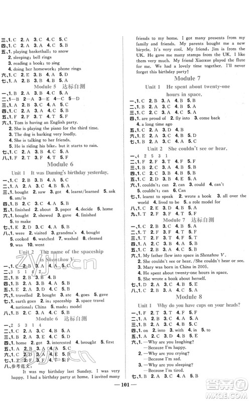 江西教育出版社2022阳光同学课时优化作业六年级英语下册外研版答案