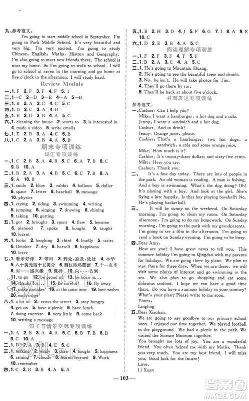江西教育出版社2022阳光同学课时优化作业六年级英语下册外研版答案