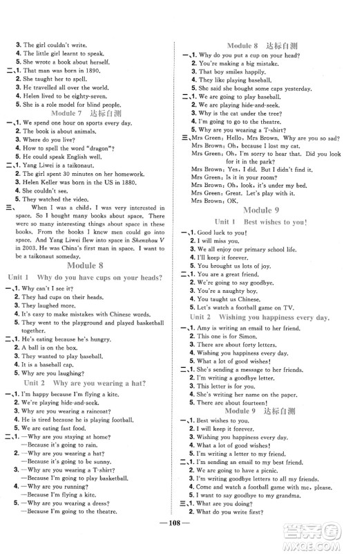 江西教育出版社2022阳光同学课时优化作业六年级英语下册外研版答案