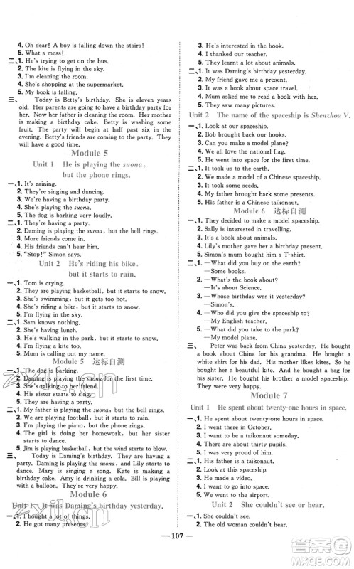 江西教育出版社2022阳光同学课时优化作业六年级英语下册外研版答案