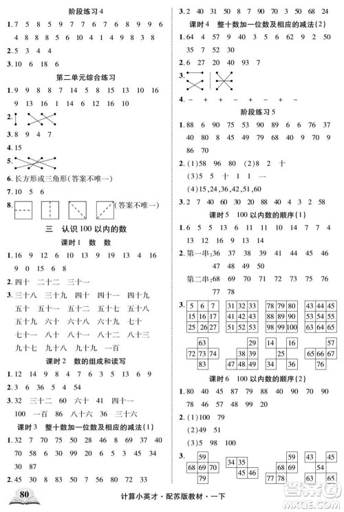 长江少年儿童出版社2022计算小英才数学一年级下册苏教版答案
