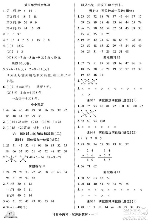 长江少年儿童出版社2022计算小英才数学一年级下册苏教版答案