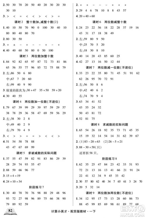 长江少年儿童出版社2022计算小英才数学一年级下册苏教版答案