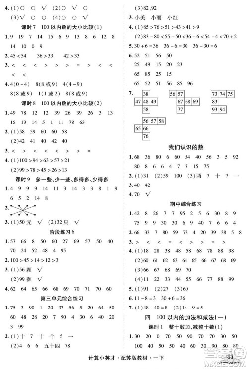 长江少年儿童出版社2022计算小英才数学一年级下册苏教版答案 长江少年儿童出版社2022计算小英才数学一年级下册苏教版答案