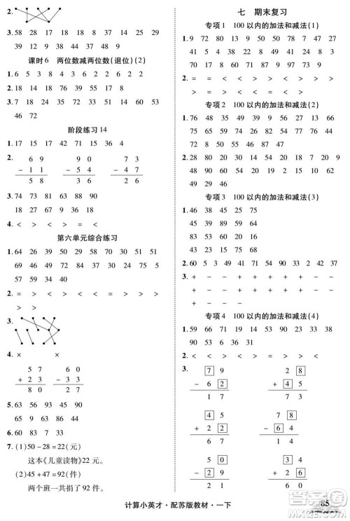 长江少年儿童出版社2022计算小英才数学一年级下册苏教版答案 长江少年儿童出版社2022计算小英才数学一年级下册苏教版答案