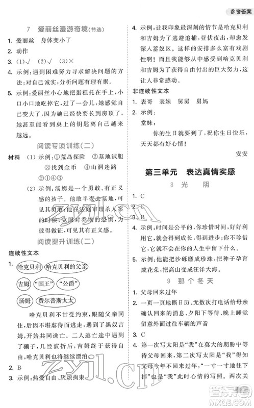 教育科学出版社2022春季53天天练小学同步阅读六年级下册人教版答案