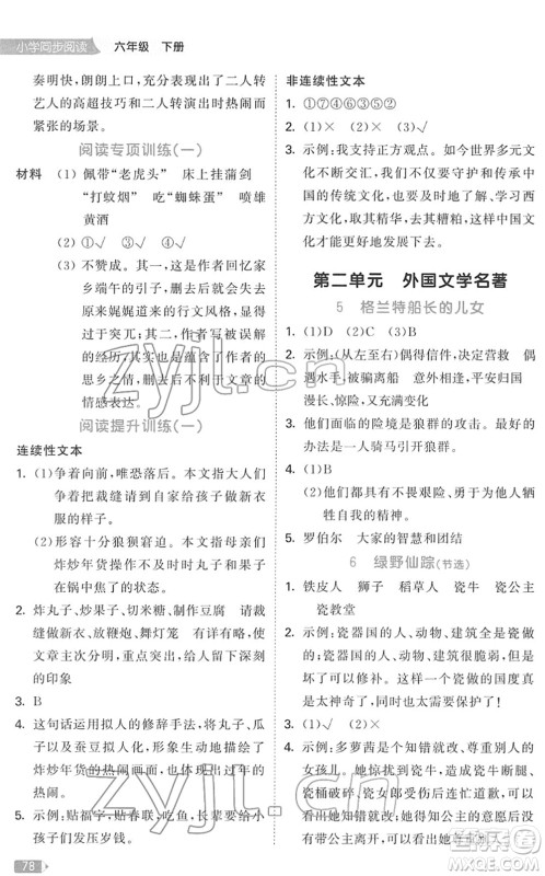 教育科学出版社2022春季53天天练小学同步阅读六年级下册人教版答案