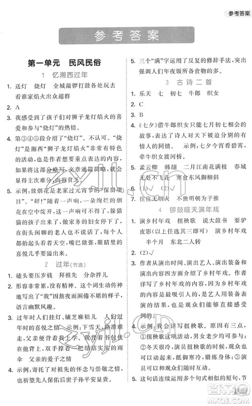 教育科学出版社2022春季53天天练小学同步阅读六年级下册人教版答案