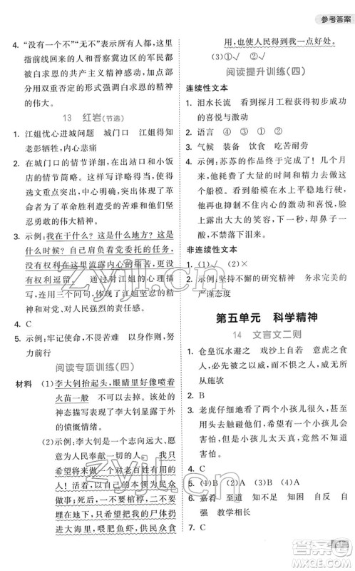 教育科学出版社2022春季53天天练小学同步阅读六年级下册人教版答案