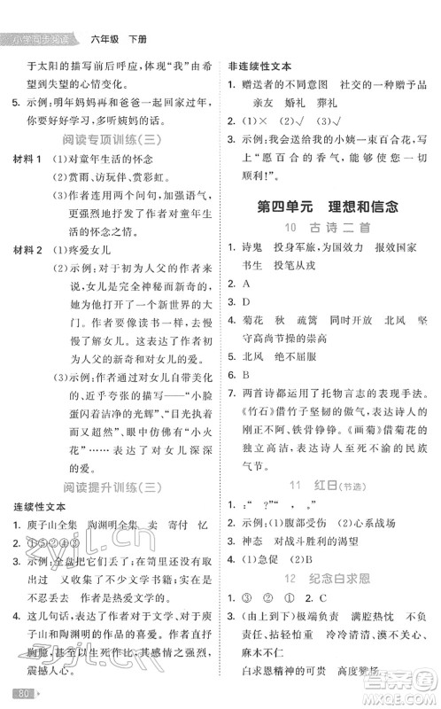 教育科学出版社2022春季53天天练小学同步阅读六年级下册人教版答案