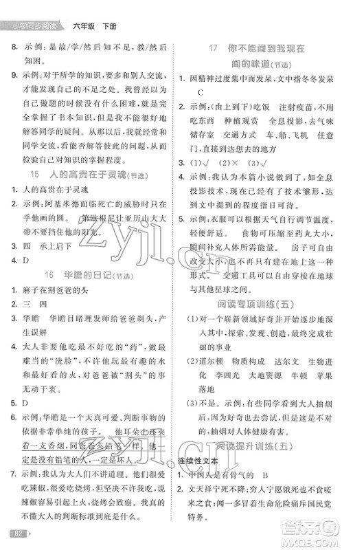 教育科学出版社2022春季53天天练小学同步阅读六年级下册人教版答案 教育科学出版社2022春季53天天练小学同步阅读六年级下册人教版答案