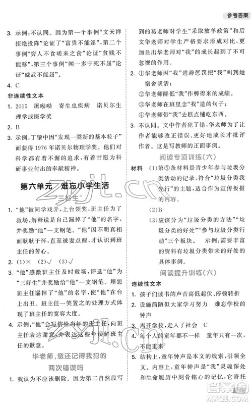 教育科学出版社2022春季53天天练小学同步阅读六年级下册人教版答案 教育科学出版社2022春季53天天练小学同步阅读六年级下册人教版答案