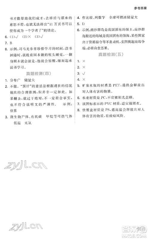 教育科学出版社2022春季53天天练小学同步阅读六年级下册人教版答案 教育科学出版社2022春季53天天练小学同步阅读六年级下册人教版答案
