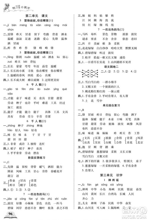 长江少年儿童出版社2022默写小英才语文二年级下册部编版答案