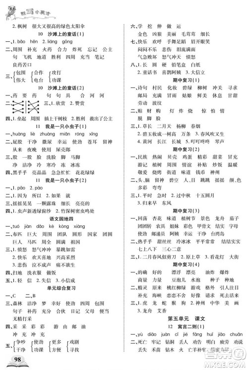 长江少年儿童出版社2022默写小英才语文二年级下册部编版答案