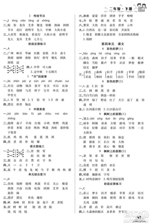 长江少年儿童出版社2022默写小英才语文二年级下册部编版答案