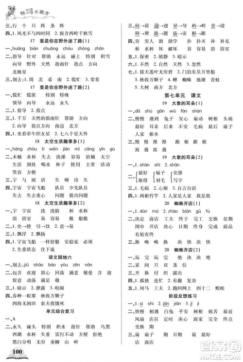 长江少年儿童出版社2022默写小英才语文二年级下册部编版答案