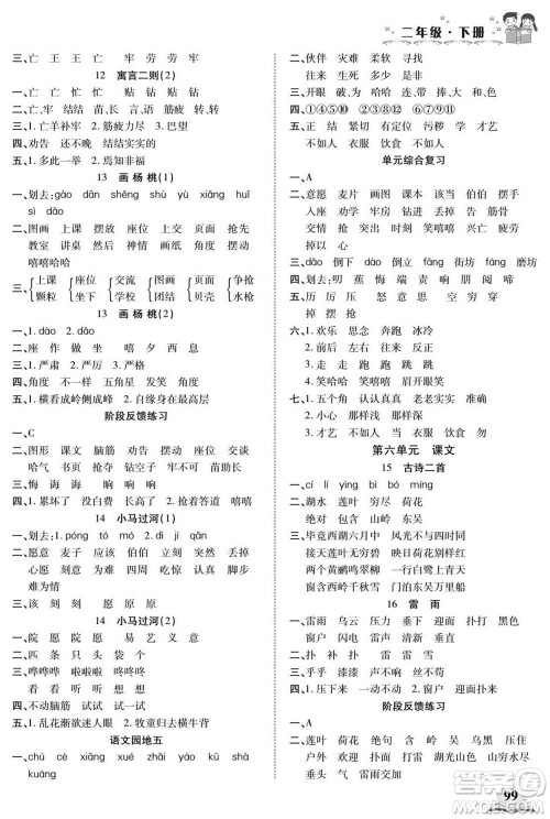 长江少年儿童出版社2022默写小英才语文二年级下册部编版答案