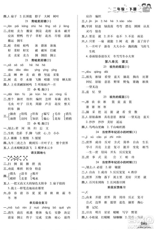 长江少年儿童出版社2022默写小英才语文二年级下册部编版答案