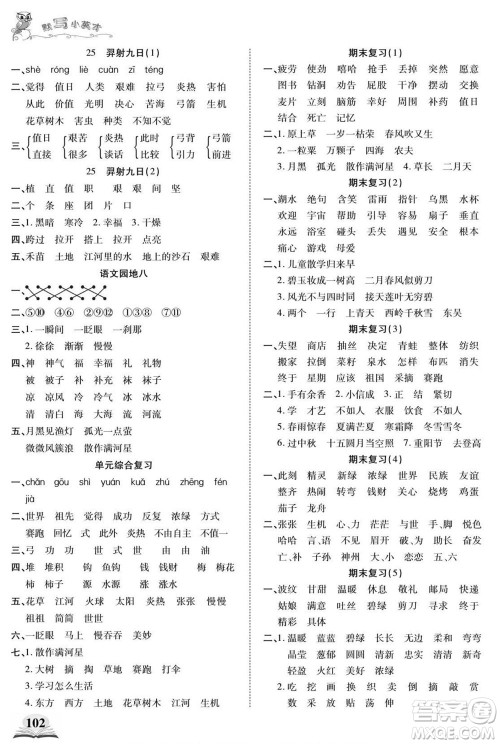 长江少年儿童出版社2022默写小英才语文二年级下册部编版答案