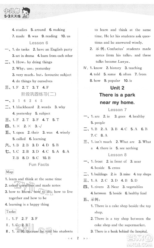 教育科学出版社2022春季53天天练六年级英语下册JT人教精通版答案