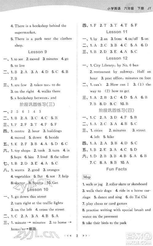 教育科学出版社2022春季53天天练六年级英语下册JT人教精通版答案
