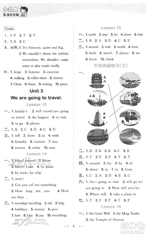 教育科学出版社2022春季53天天练六年级英语下册JT人教精通版答案
