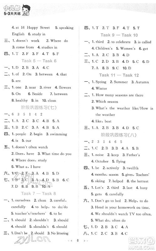 教育科学出版社2022春季53天天练六年级英语下册JT人教精通版答案