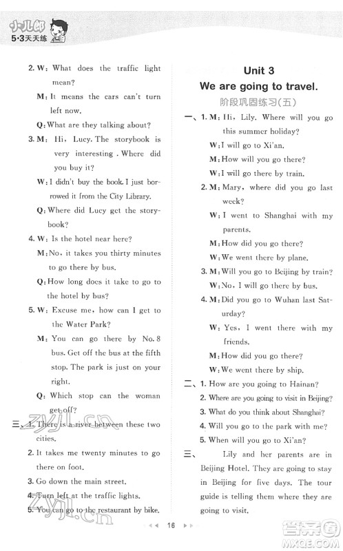 教育科学出版社2022春季53天天练六年级英语下册JT人教精通版答案