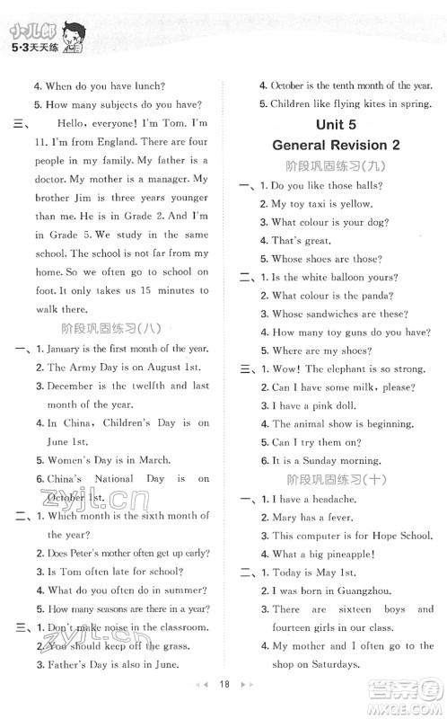 教育科学出版社2022春季53天天练六年级英语下册JT人教精通版答案