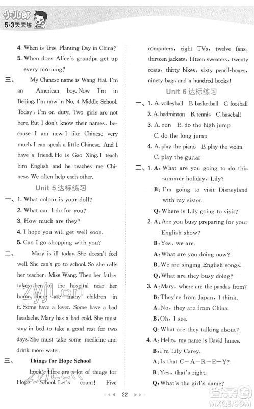 教育科学出版社2022春季53天天练六年级英语下册JT人教精通版答案