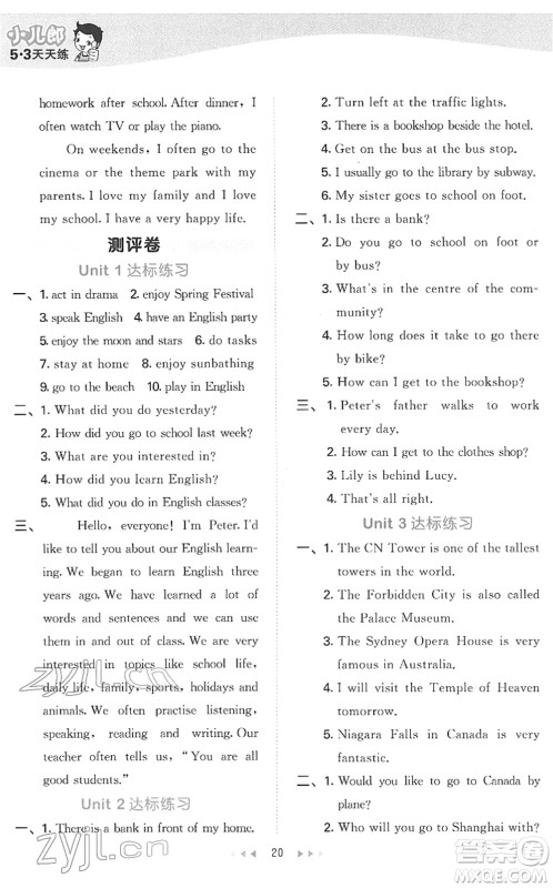 教育科学出版社2022春季53天天练六年级英语下册JT人教精通版答案