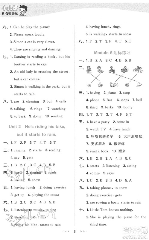 地质出版社2022春季53天天练六年级英语下册WY外研版答案