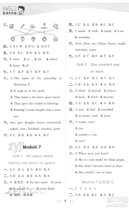 地质出版社2022春季53天天练六年级英语下册WY外研版答案
