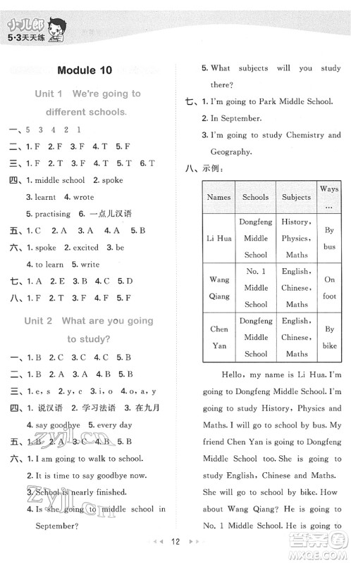 地质出版社2022春季53天天练六年级英语下册WY外研版答案