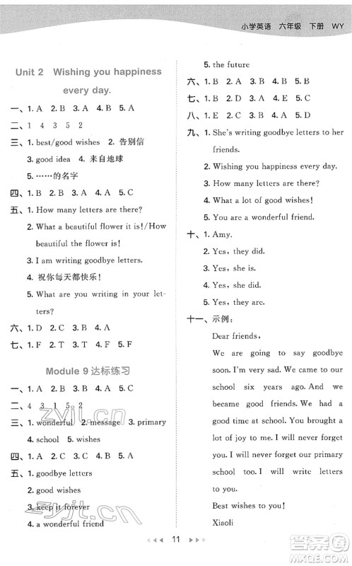 地质出版社2022春季53天天练六年级英语下册WY外研版答案