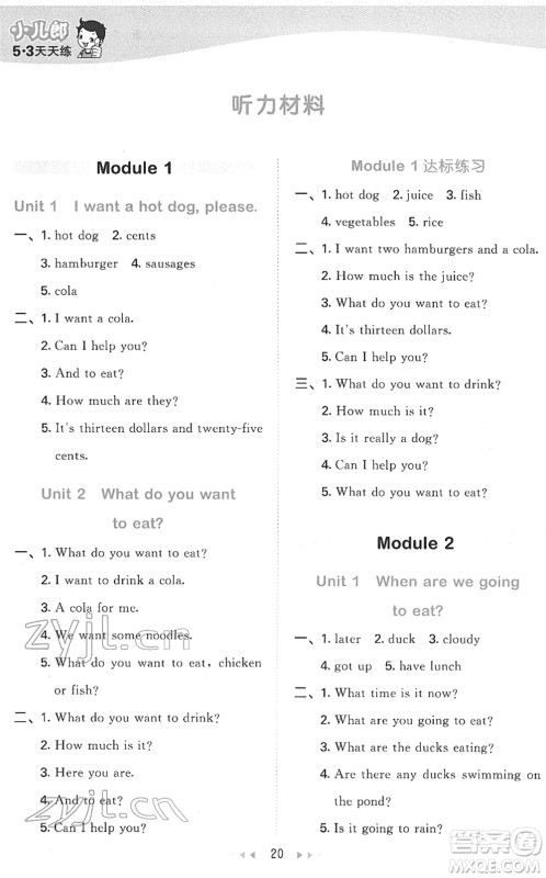 地质出版社2022春季53天天练六年级英语下册WY外研版答案