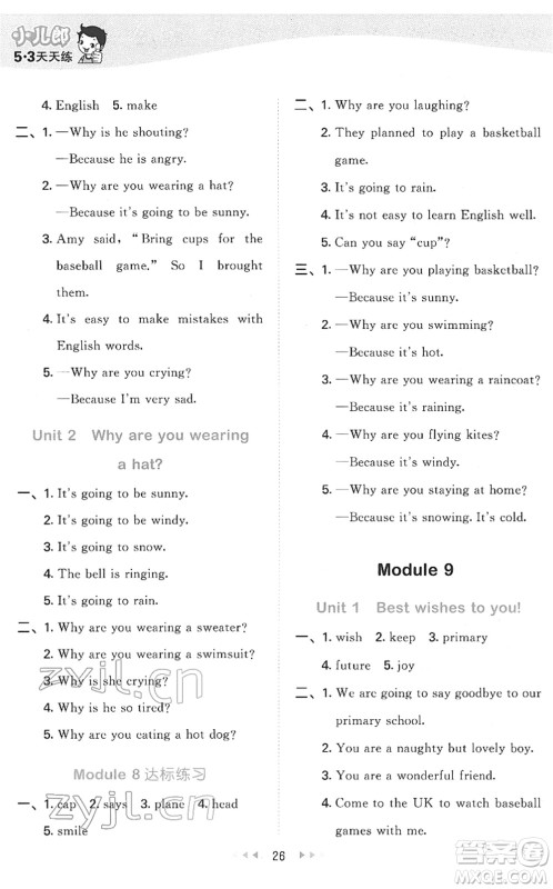 地质出版社2022春季53天天练六年级英语下册WY外研版答案