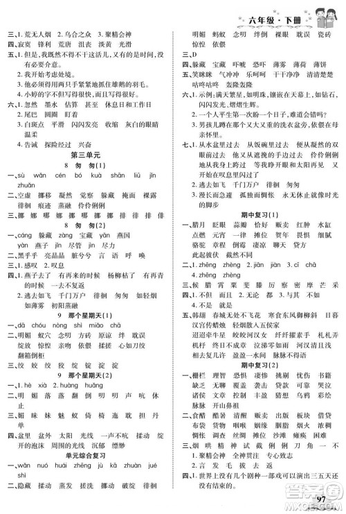 长江少年儿童出版社2022默写小英才语文六年级下册部编版答案