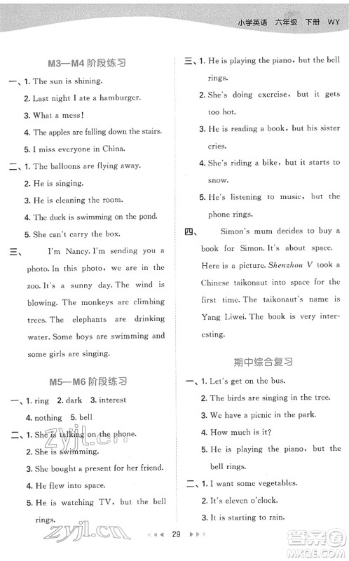 地质出版社2022春季53天天练六年级英语下册WY外研版答案