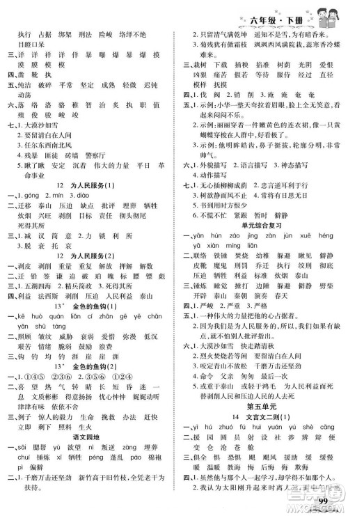 长江少年儿童出版社2022默写小英才语文六年级下册部编版答案