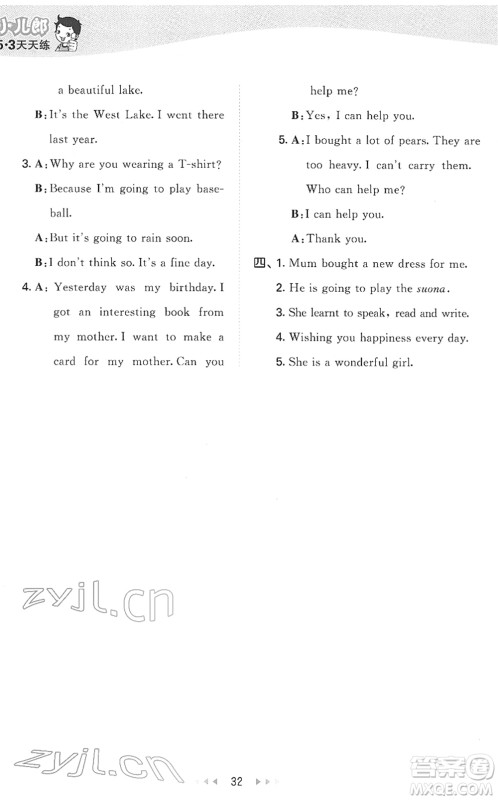 地质出版社2022春季53天天练六年级英语下册WY外研版答案