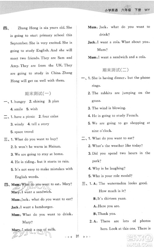 地质出版社2022春季53天天练六年级英语下册WY外研版答案