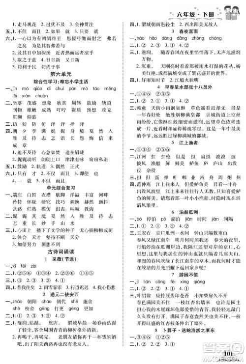 长江少年儿童出版社2022默写小英才语文六年级下册部编版答案