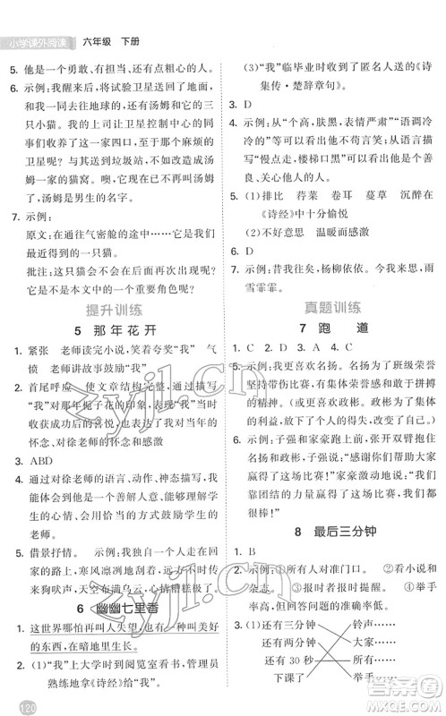 西安出版社2022春季53天天练小学课外阅读六年级下册人教版答案 西安出版社2022春季53天天练小学课外阅读六年级下册人教版答案