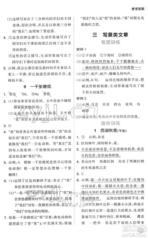 西安出版社2022春季53天天练小学课外阅读六年级下册人教版答案 西安出版社2022春季53天天练小学课外阅读六年级下册人教版答案