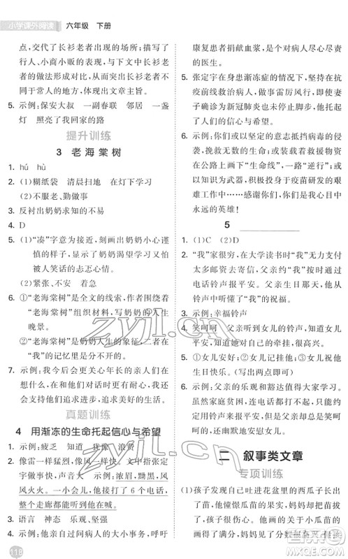 西安出版社2022春季53天天练小学课外阅读六年级下册人教版答案 西安出版社2022春季53天天练小学课外阅读六年级下册人教版答案
