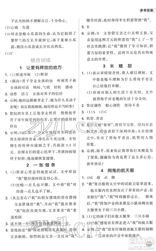 西安出版社2022春季53天天练小学课外阅读六年级下册人教版答案